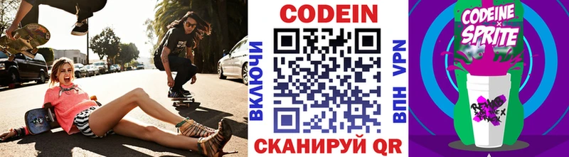 Codein Purple Drank  сколько стоит  Вытегра 